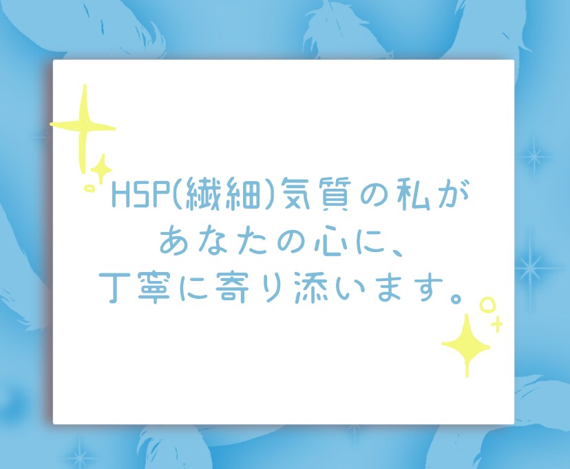HSP気質の僕があなたのお悩みに優しく寄り添います 人間関係のお悩み、雑談など何でもお聴かせ下さい イメージ2
