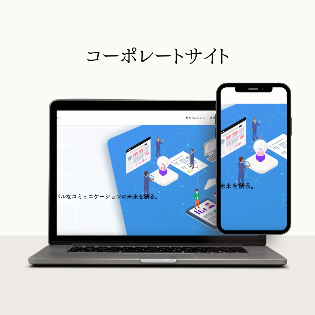 事業の発展につながるホームページを制作します お客様の想いに寄り添い、ビジョンの実現をサポートいたします！ イメージ3