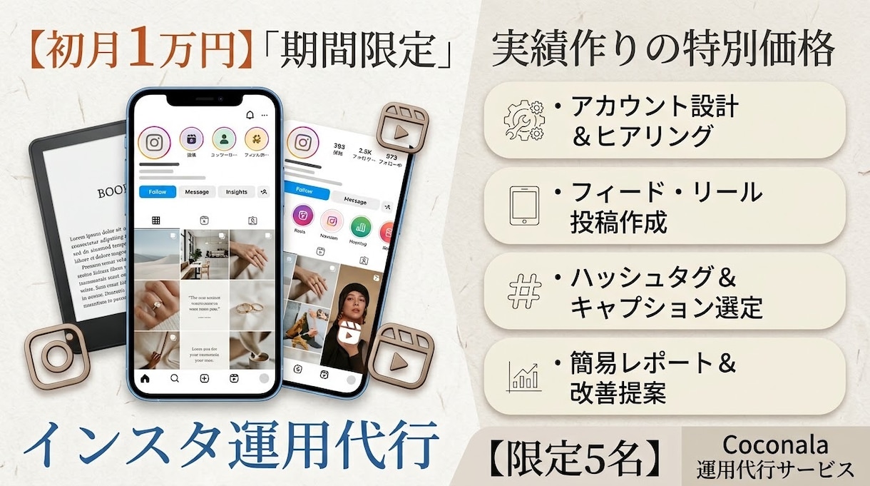 実績作り限定価格！1カ月SNS運用代行します フィード・リール・投稿分析まで丸投げOK イメージ1