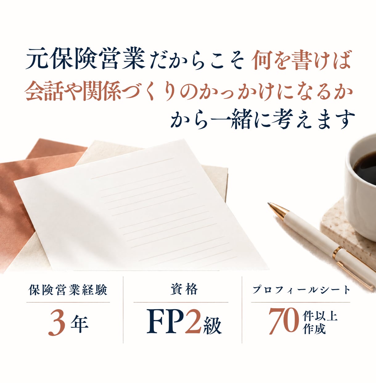 保険営業の自己紹介・プロフィールシートを作成します 元保険営業が文章から整理｜Canva編集データ付き イメージ3