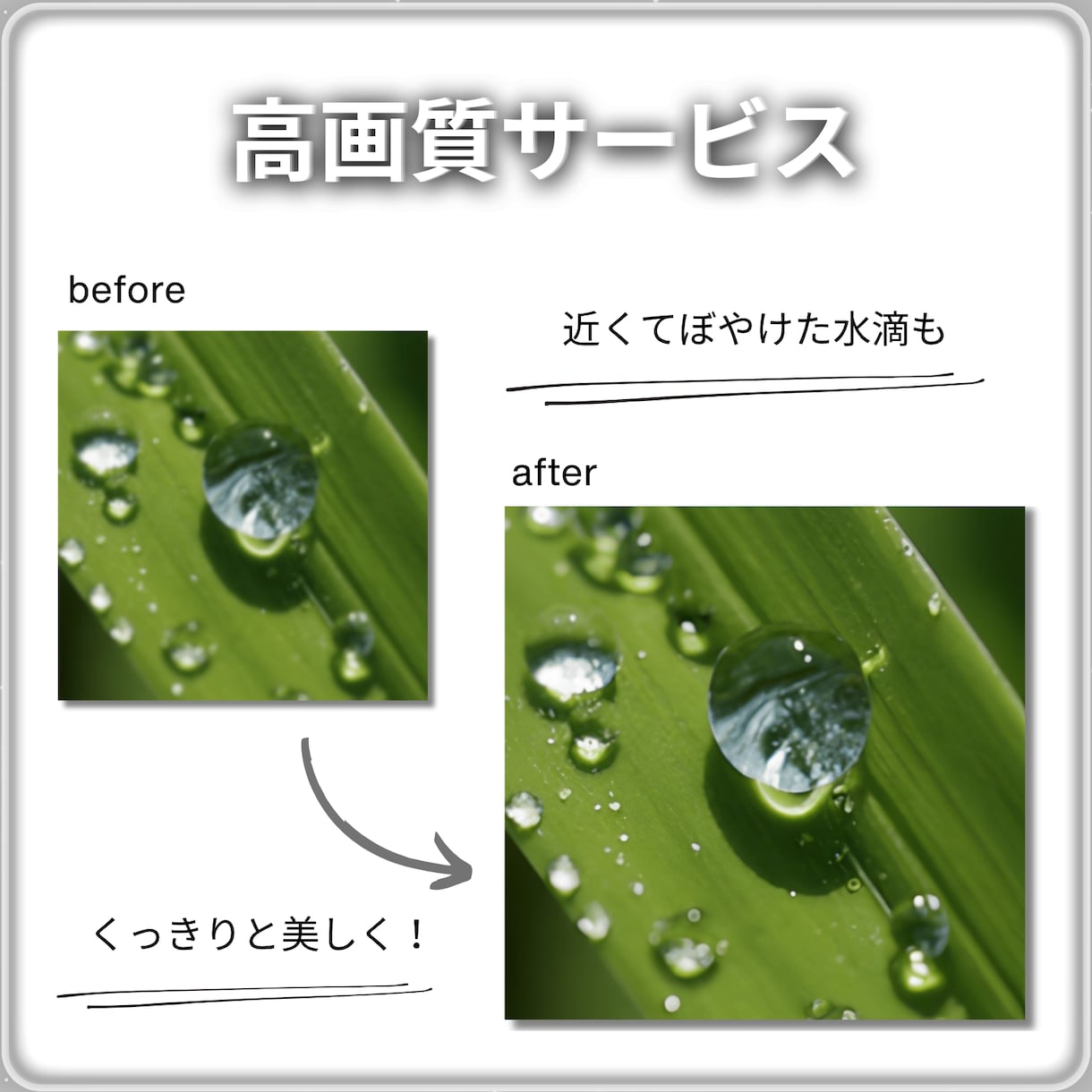 その写真、高画質にします 画像や写真を綺麗に、高画質にしたい方へ イメージ2
