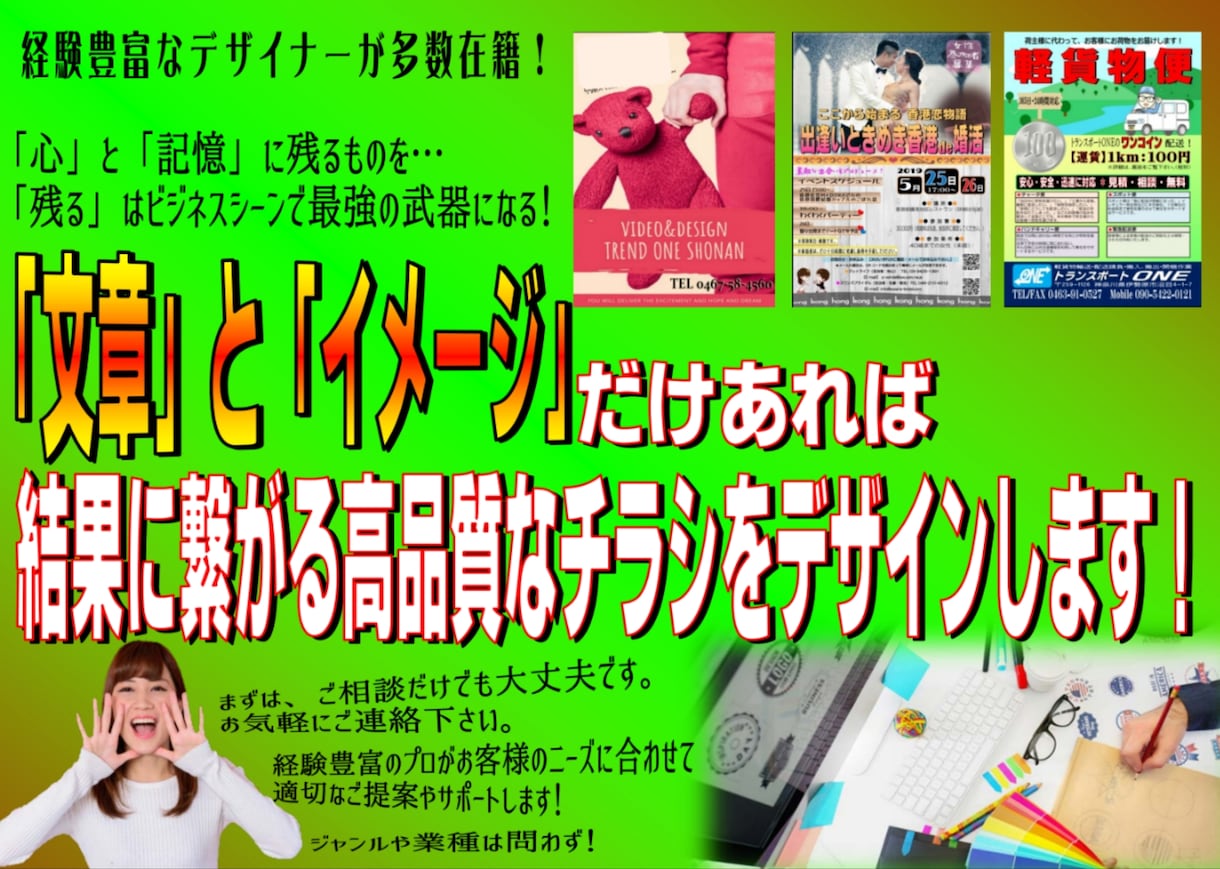 結果に繋がるチラシデザインを制作します 【心と記憶に残るものを…残るはビジネスシーンで武器となる！】 イメージ3