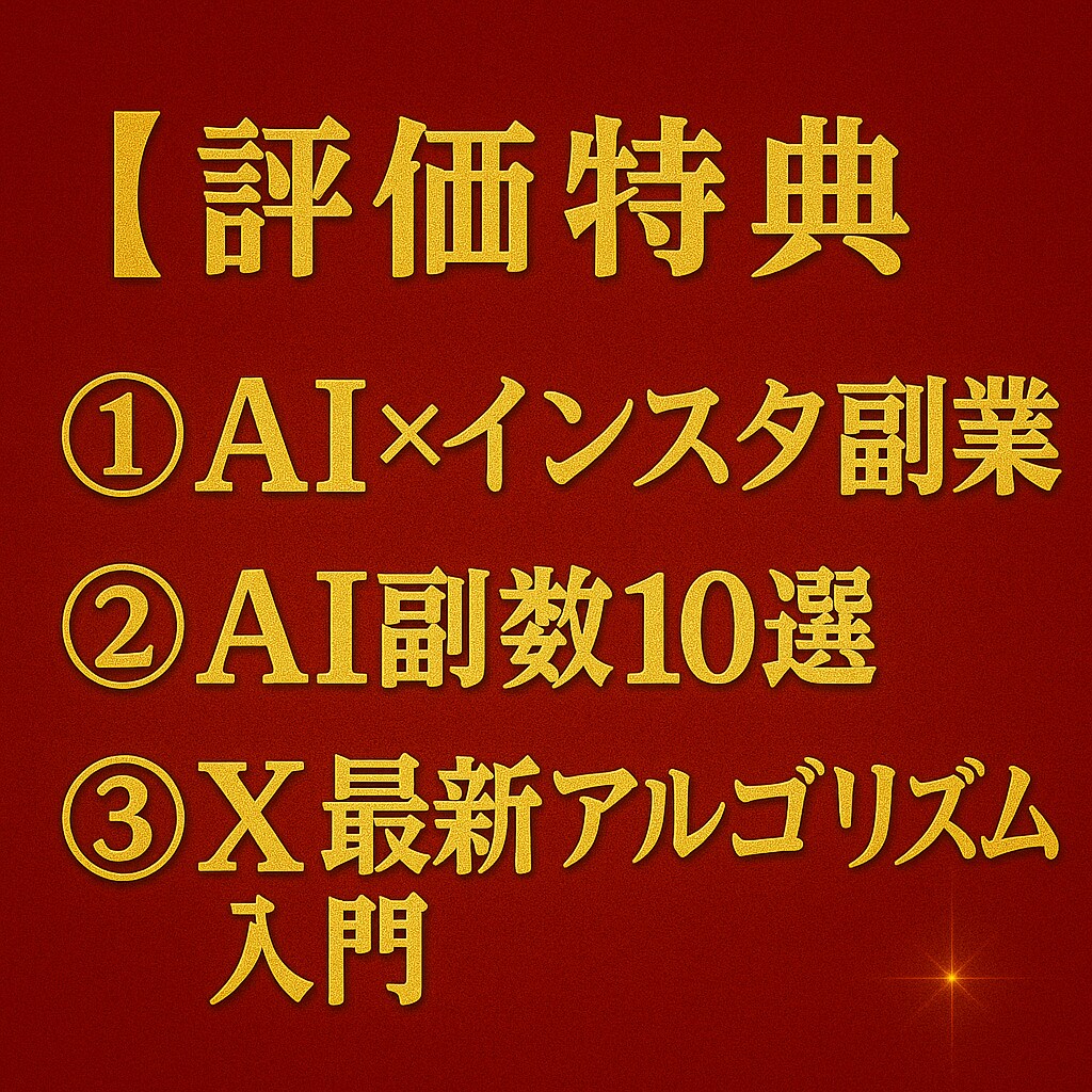 AIでコンテンツを1日で作る副業教えますます AI×GPTs＆コンテンツ販売動画マニュアル〜0→1達成編〜 イメージ5