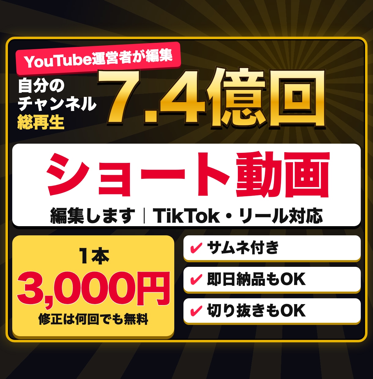 総再生7.4億回の運営者がショート動画を編集します 1本3,000円｜サムネ付き｜切り抜き・リール対応 イメージ1