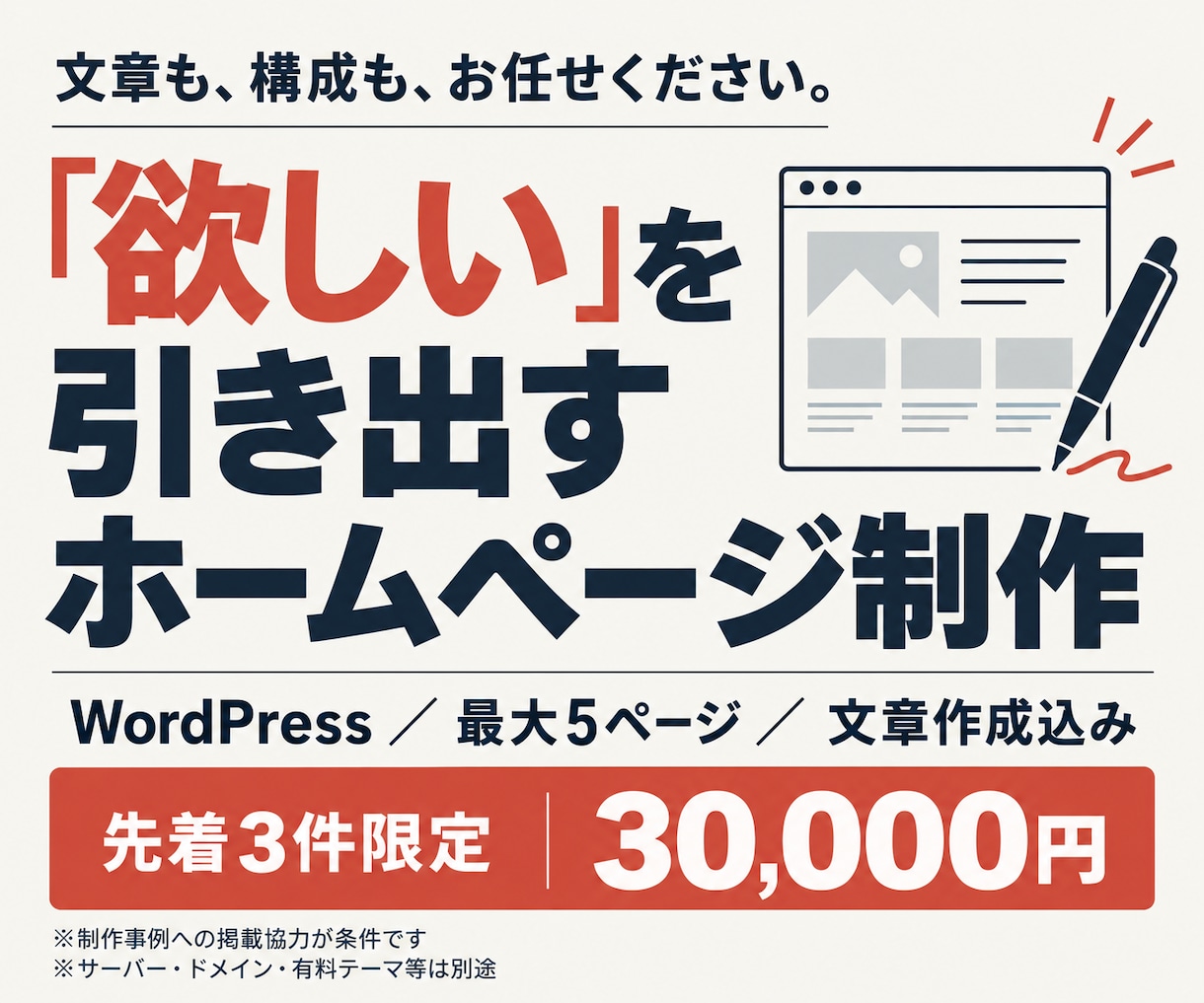 欲しいを引き出すホームページを制作します 文章も構成もお任せ！選ばれる理由が伝わるサイトへ イメージ1
