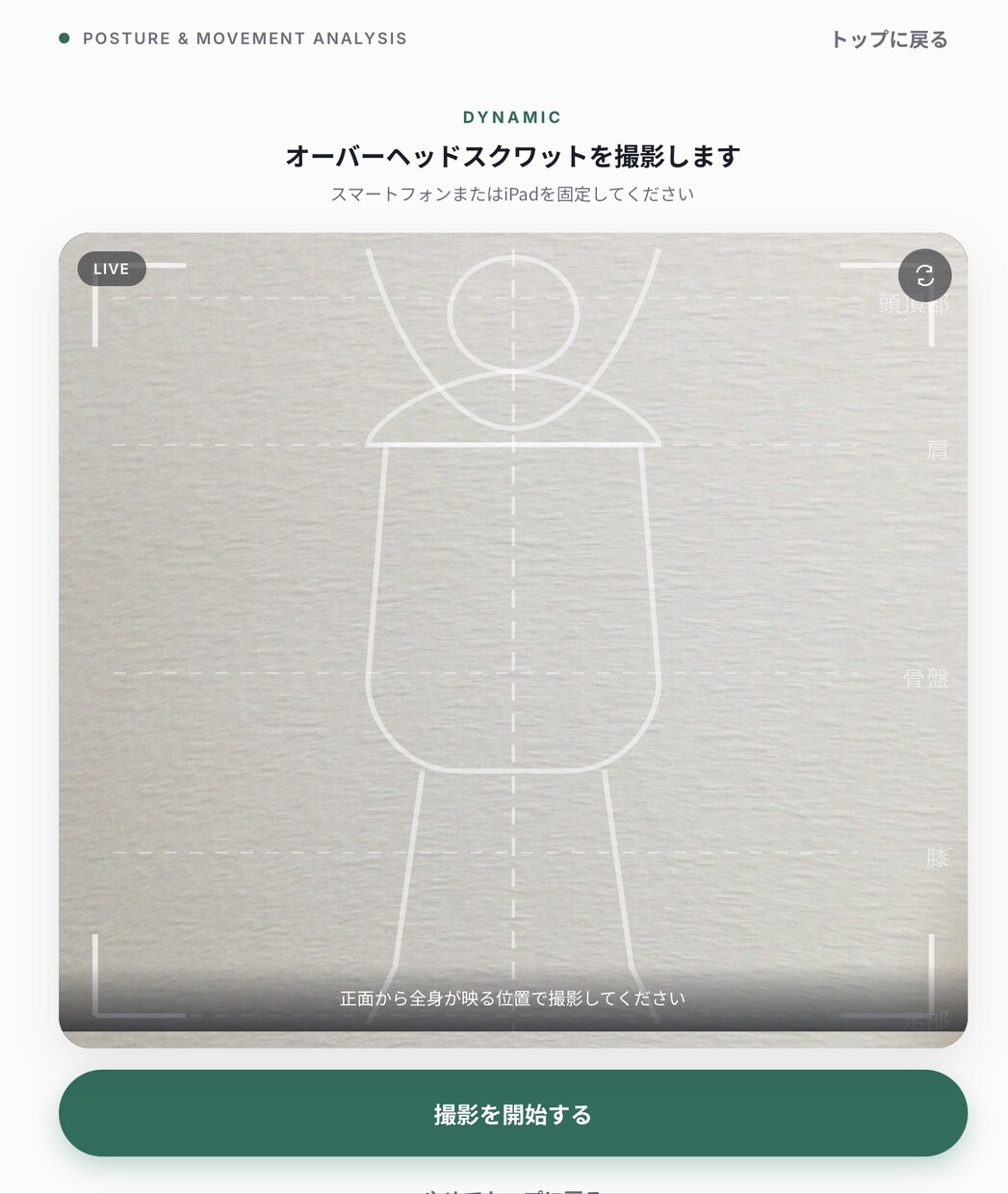 整体院向け、姿勢・動作分析Webアプリを提供します 「撮る・分析する・伝える」を、ひとつのWebアプリで。 イメージ6