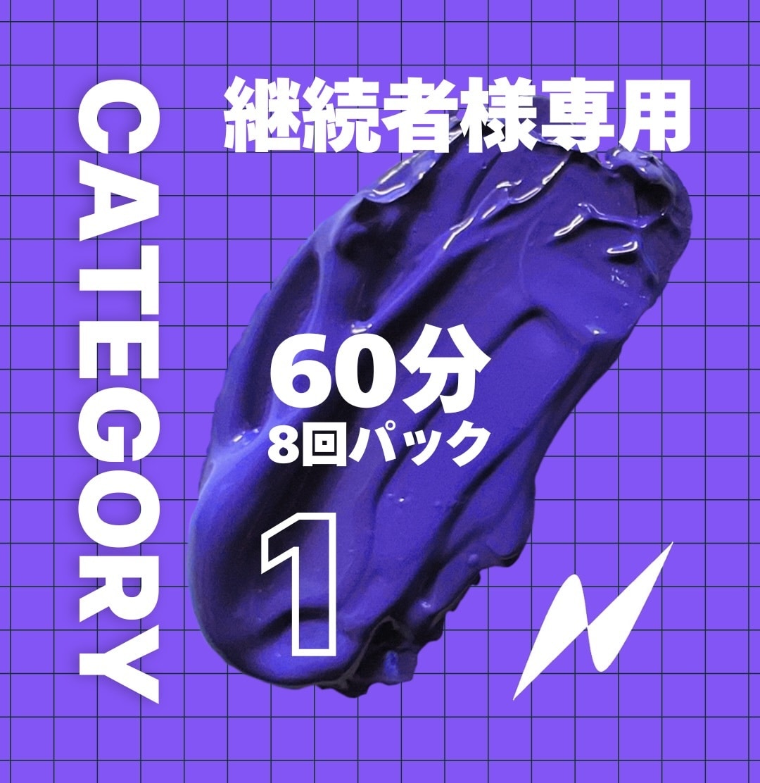 カテゴリー1　60分×8回分英語レッスンします 2回目以降の方で月単位の継続購入をいただける方専用プランです イメージ1