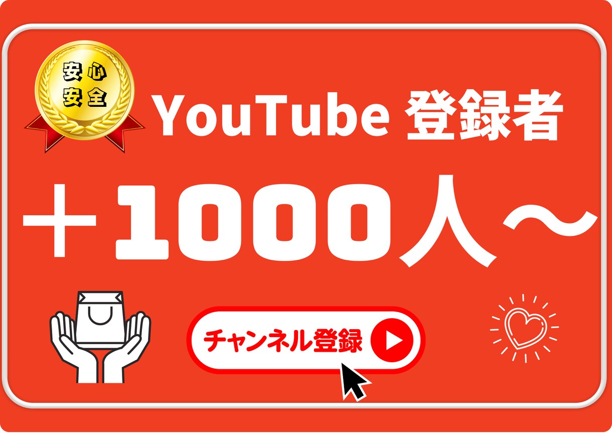 YouTubeチャンネル登録1000人増やします ✅収益化/保証付き/チャンネル登録者/ユーチューブ⭕️ イメージ1