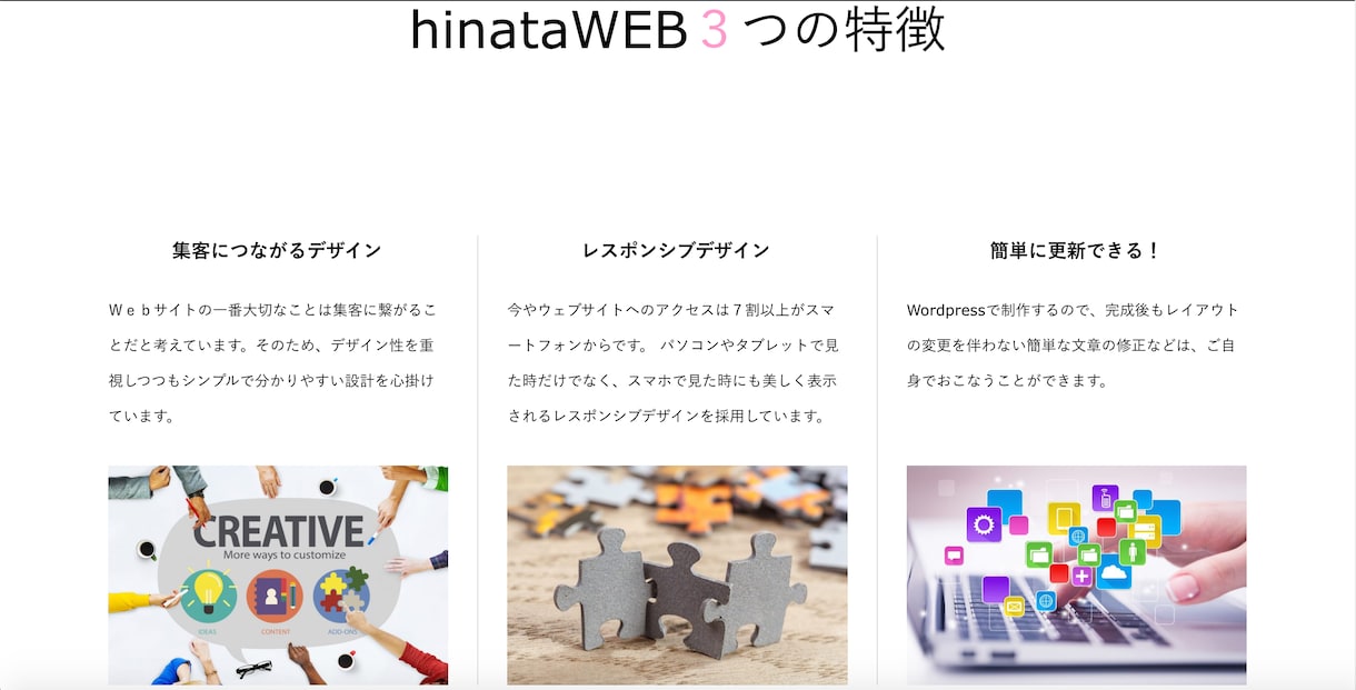 高品質！HPをWordpressで制作します サイト制作からサポートまでお任せください！ イメージ3
