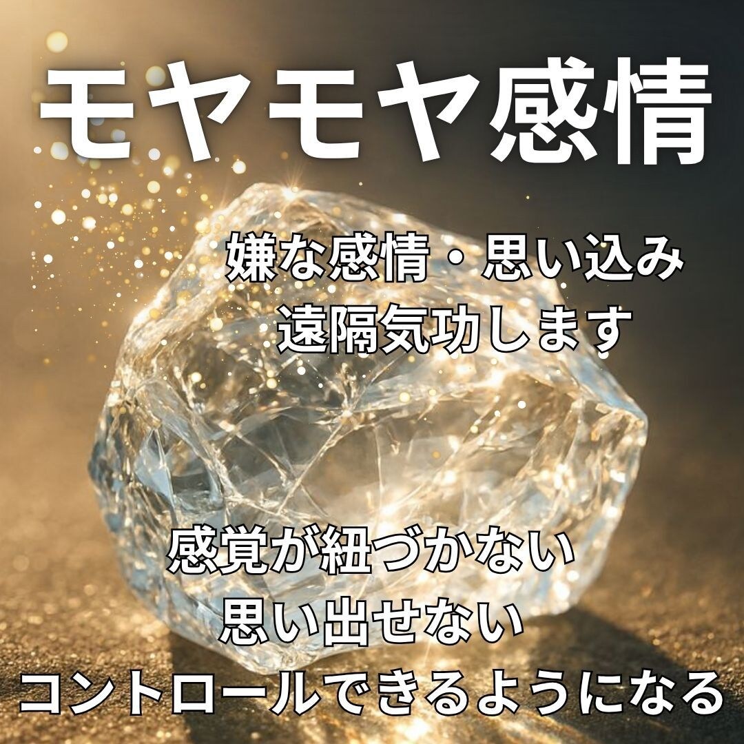 ネガティブ思考、不要な思い込み浄化いたします 情報空間から感情・思い込み・ブロックの因果を解放します イメージ1