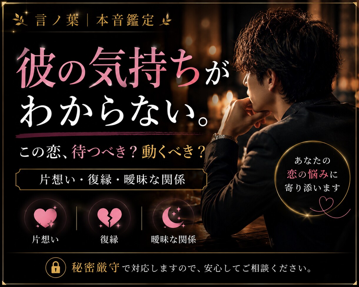 恋愛の迷いを整理し、進むべき方向をお伝えします あなたが聞きたい言葉ではなく、今のあなたに必要な言葉を。 イメージ3
