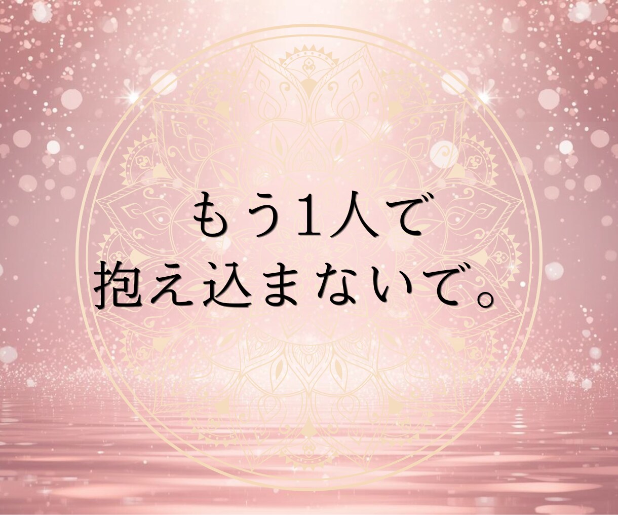 琉球霊視｜彼の本音を霊視で視えたままお伝えします 待つか動くか、迷いが消える 6000文字の深堀り鑑定 イメージ9
