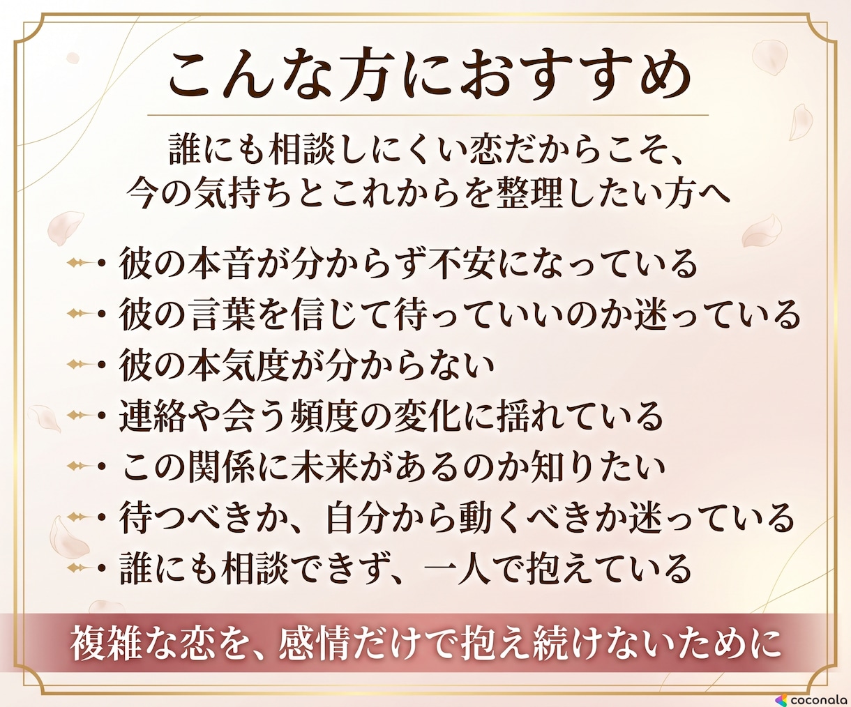 複雑恋愛｜彼の本音と二人の今後を読み解きます このまま待つ？離れる？彼の本気度と関係の流れを深く視ます イメージ3