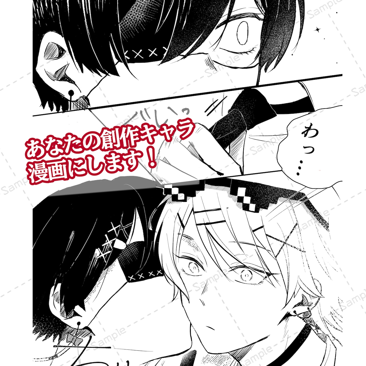 創作キャラ/小説を漫画にします あなたのオリキャラを漫画にしませんか？ イメージ1