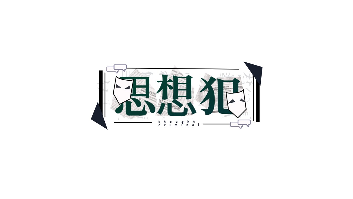 MVのロゴ、イベントのロゴお店のロゴなど作成します 安価に良質なデザインを提供します。 イメージ1
