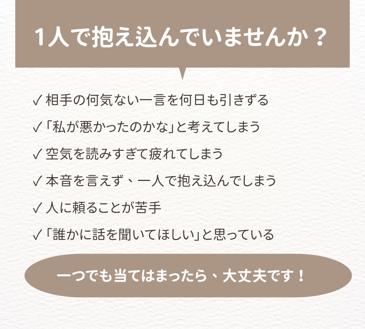 繊細で頑張りすぎるあなたのお話をお聞きします 学生時代友達ゼロの私が、あなたの話を全て受け止めます。 イメージ2