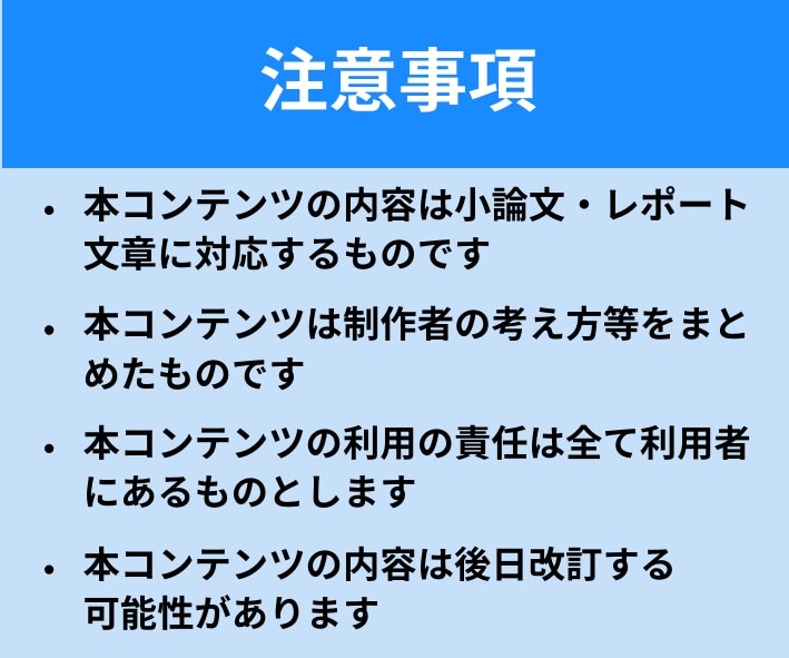 レポート文章・小論文の書き方のコツ公開します レポート・小論文に苦手意識をお持ちの方へ イメージ2