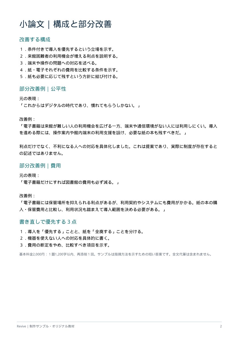 大学受験の小論文を論理と構成から添削します 1,200字以内。設問への対応を確認、再添削１回付き イメージ3
