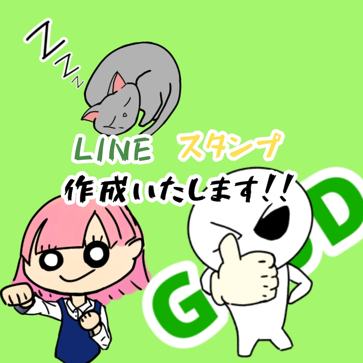 あなただけのLINEスタンプを作成いたします あなただけのオリジナルLINEスタンプを一緒に作りましょう！ イメージ1