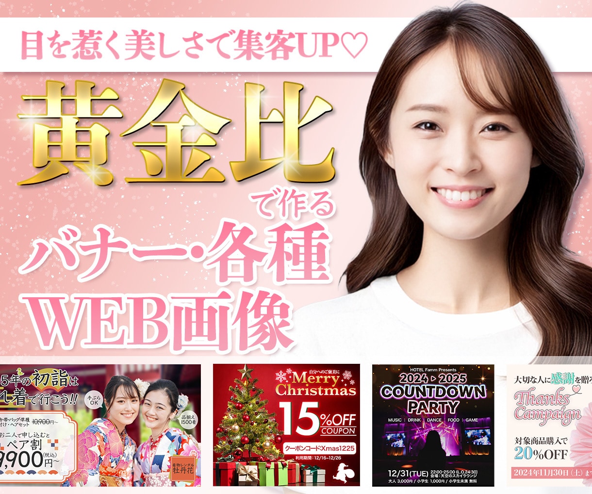 黄金比で惹きつけるバナー・各種WEB画像作ります 美しい比率で作るレイアウト。高品質WEB画像 イメージ1