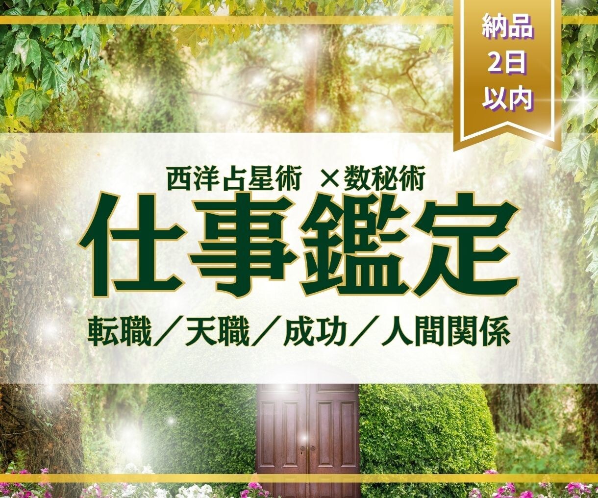 就職・転職・人間関係、お仕事関係占います お仕事も人生の大切な一部。無理しすぎないためのヒントを イメージ1
