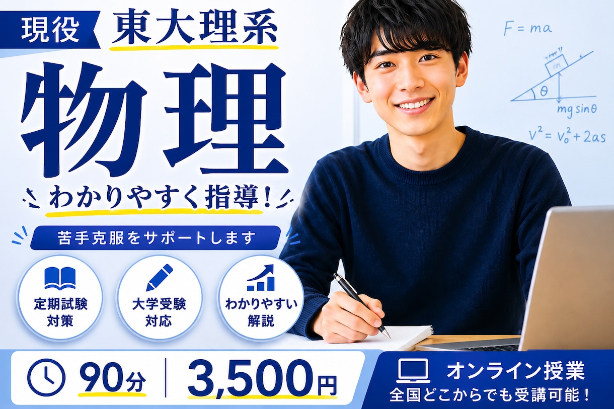 現役東大生が高校物理を微積を用いて掌握します 微積分を用いた物理を学ぶことで、高校物理を高くから見下ろそう イメージ1