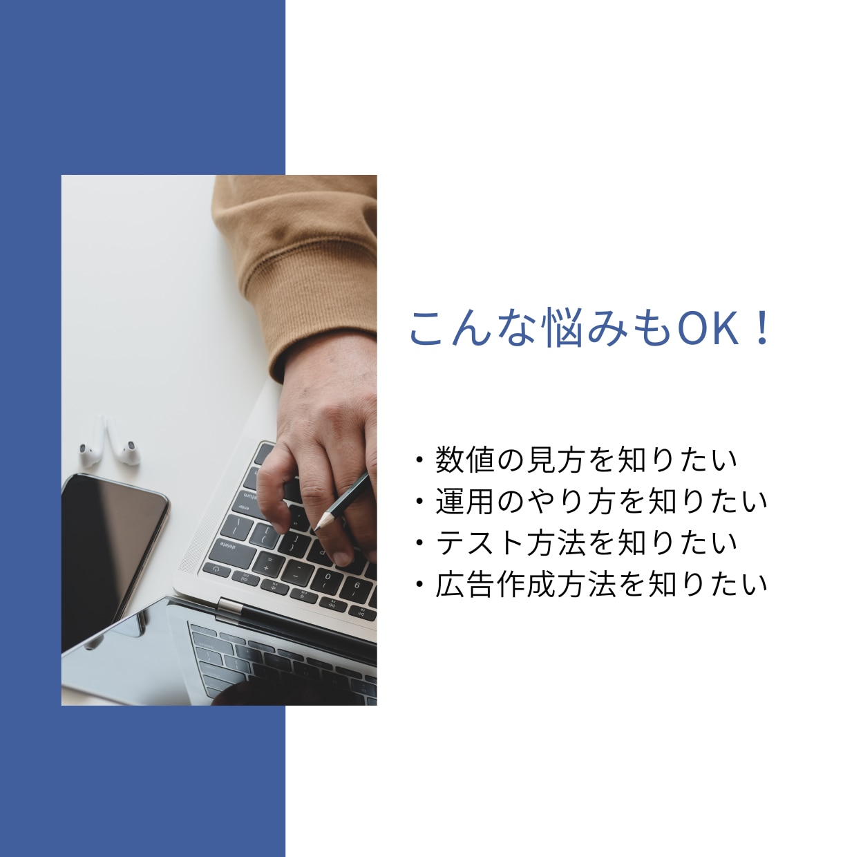 90分Facebook広告運用のアドバイスします 【業界問わず】1000件以上の広告主にアドバイスしました イメージ2