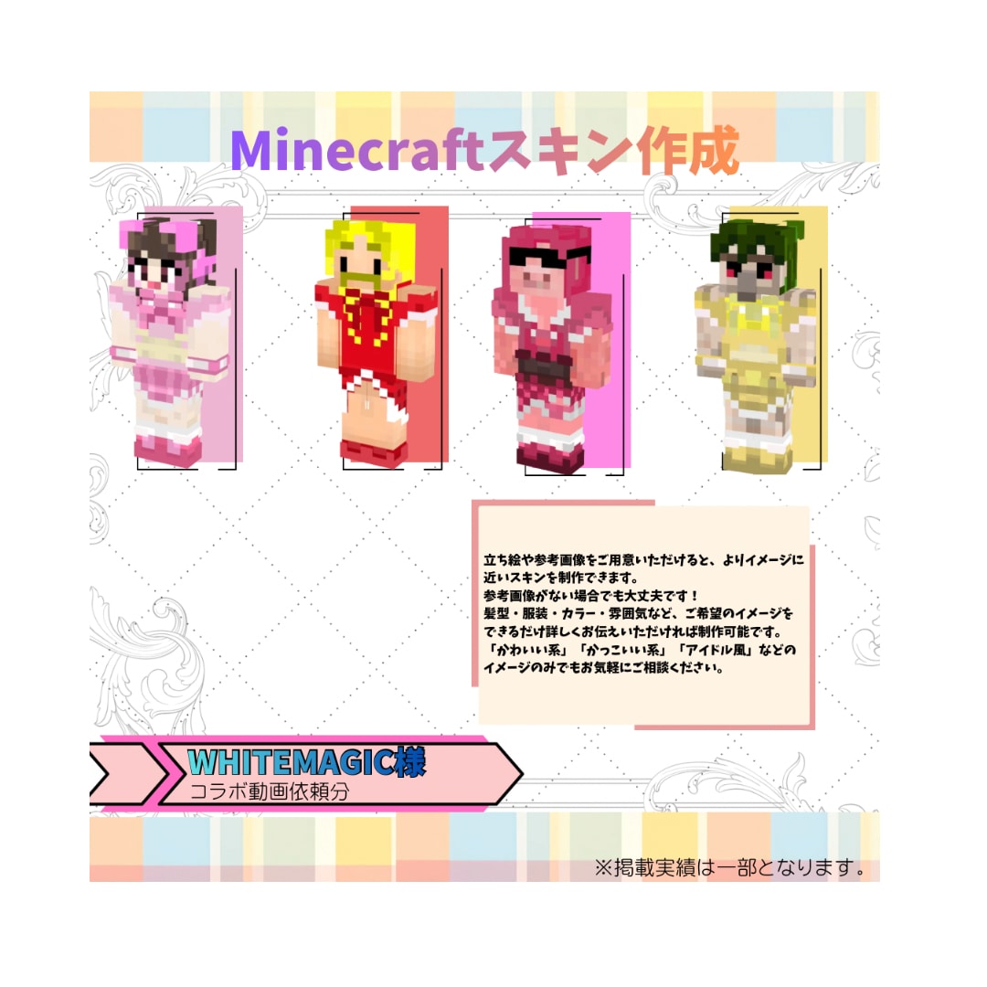 オリジナルMinecraftスキン作成致します 配信活動・周年企画・オリジナルキャラクターまで対応！ イメージ3