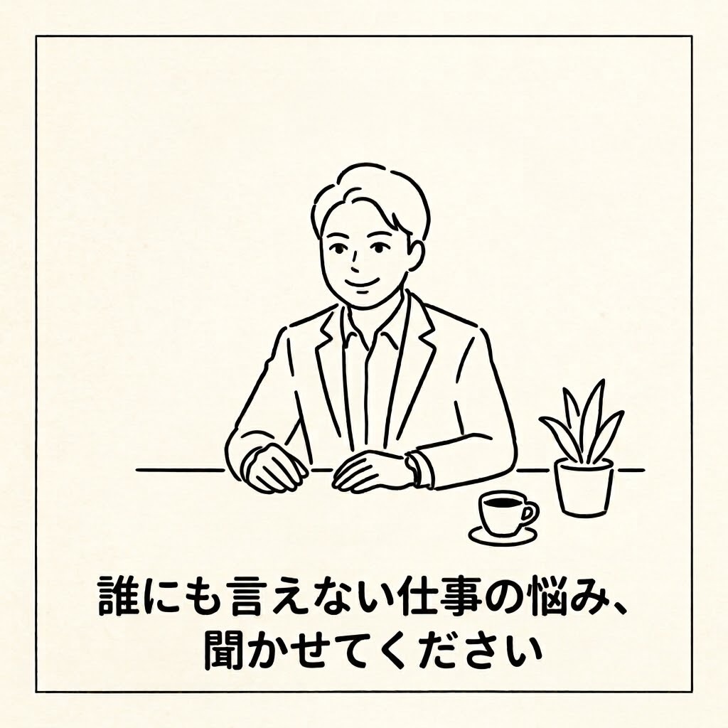 都会に疲れた20代のあなたの本音を聴きます 人事として年間300人と向き合う僕が、本音を受け止めます イメージ1