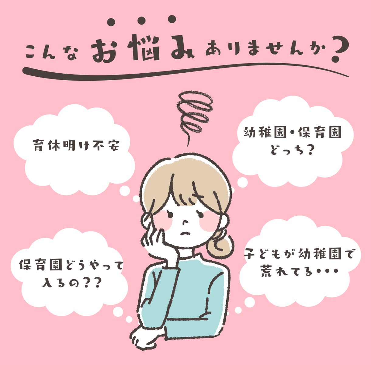保育園・幼稚園入園＆働き方相談できます 【保育士資格ママ×労務経験】１歳、小学生二人のママ イメージ2