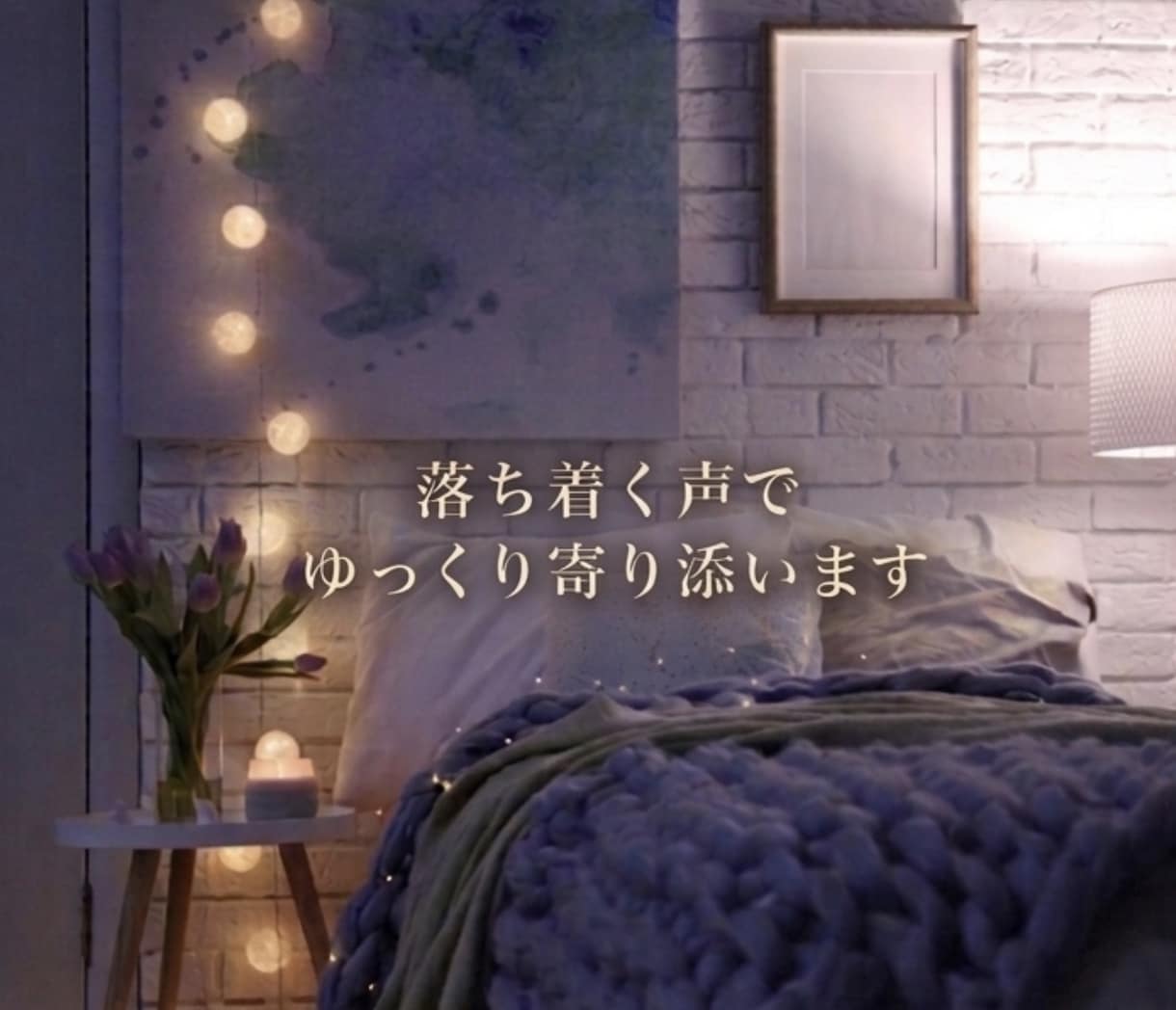 お疲れさま♡少しだけ誰かと話したい時、聞きます 私も少し誰かと話したいな♡どんな話しもOK何でも聞くよ♡ イメージ6