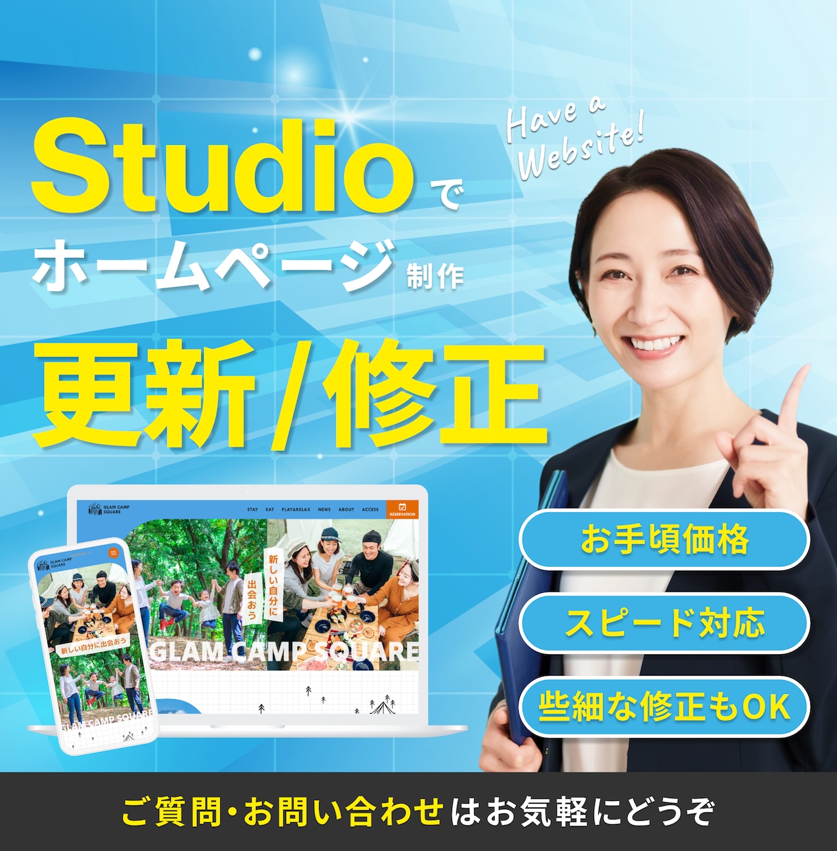 リピーター様｜Studioの軽微な更新修正をします 久しぶりの方もお気軽にお声がけください イメージ1