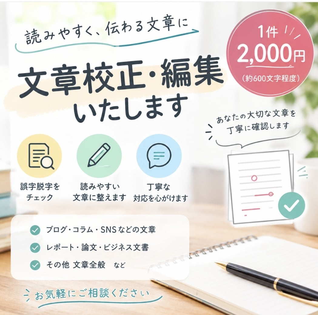 誤字脱字や文章の違和感を丁寧に確認します 誤字脱字や文章の違和感を丁寧に確認します イメージ1