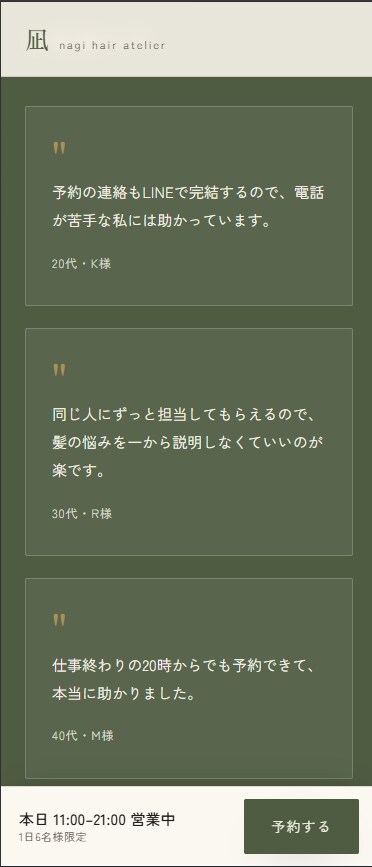 スマホで見やすい予約LPを作りますます 美容室・サロン向け｜スマホ最適の1枚完結LP イメージ4