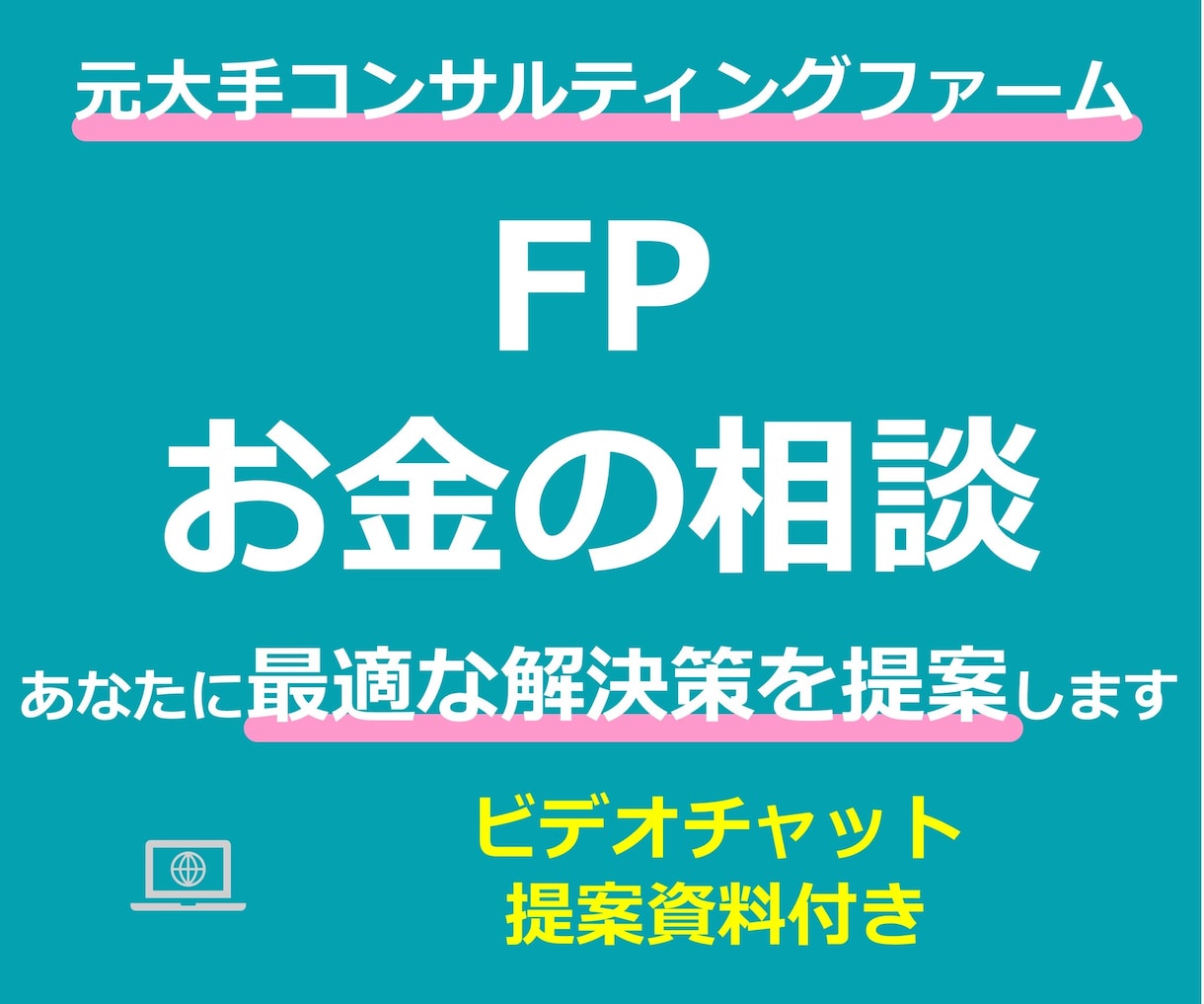 FPお金の相談A！課題を分析し解決します ライフプラン、確定申告、資産形成、年金、保険、家計簿を解決 イメージ1