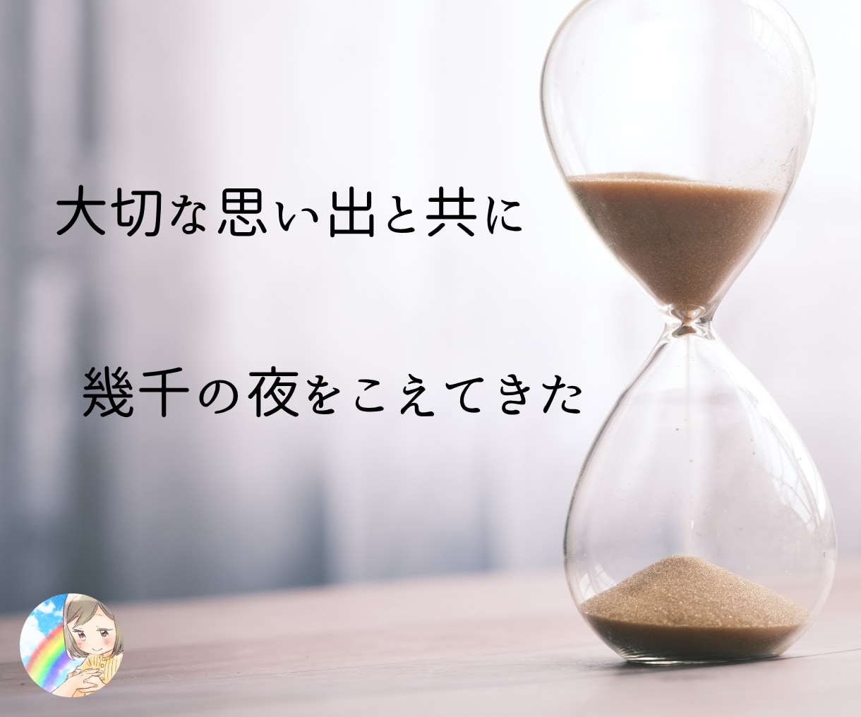 恋愛のモヤモヤ、不安をアラサー女子がお聴きします 不安、恋愛が続かない、関係が進展しない、音信不通、浮気 イメージ7