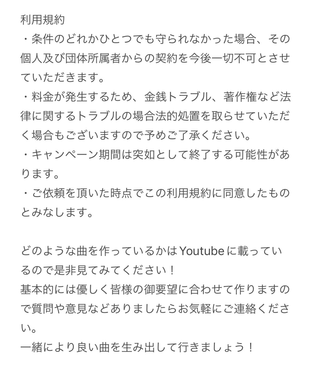 曲のみ 音楽活動をしたい皆さんを作曲で後押しします 歌詞付きはオプションから追加可能 イメージ4