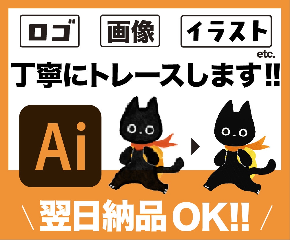 画像をトレース、Aiデータをお作りします 初めての方も安心してお任せください！親切丁寧に対応します！ イメージ1