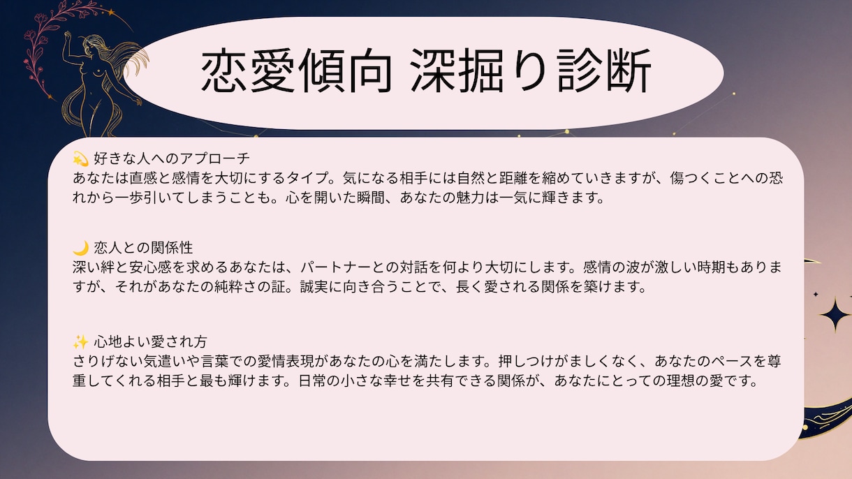 好きな人の攻略占います 恋愛傾向・相性・コミュニケーションまで具体的に鑑定します イメージ5