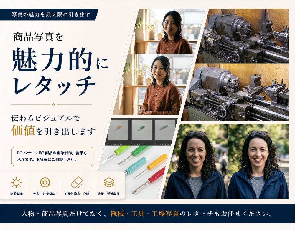 企業品質の写真レタッチ・画像修正を行います 不要物除去、AI活用合成、高解像度！高品質で納品致します イメージ1