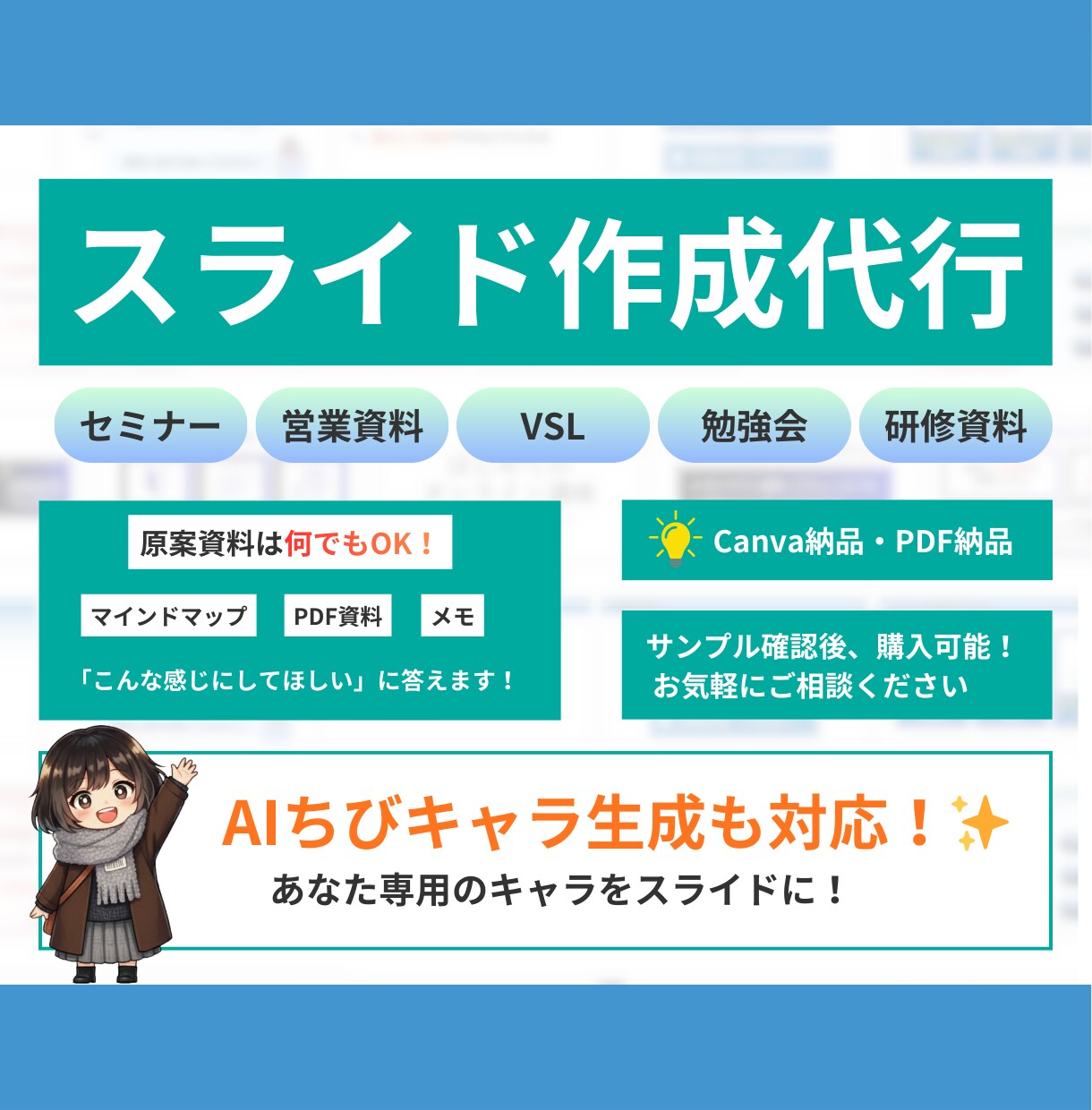 可愛いキャラが喋る！親しみ抜群のスライドを作ります 難しい内容もキャラが優しく解説！ イメージ1