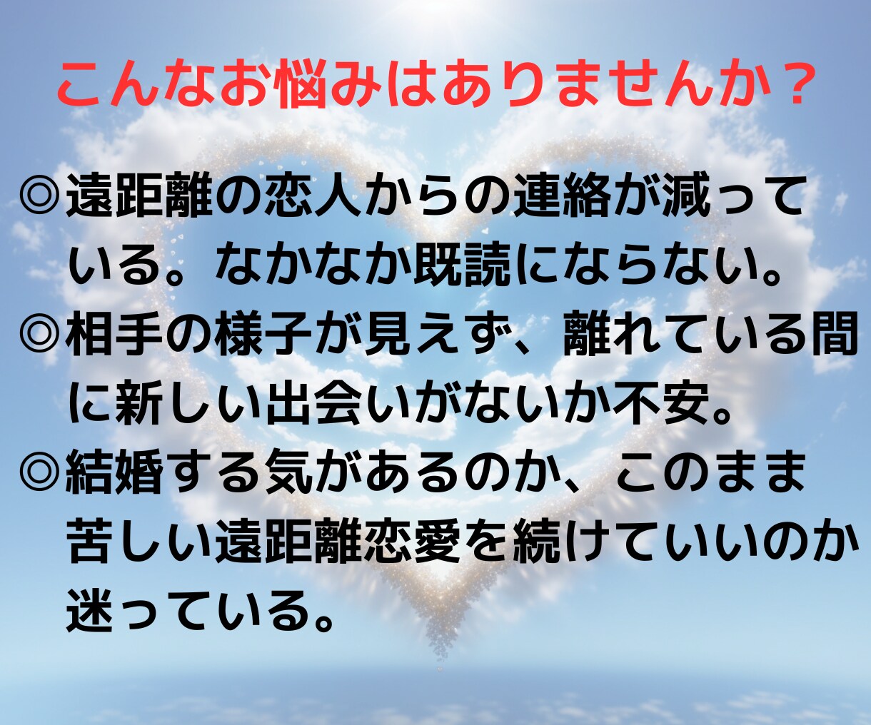 遠距離恋愛中のお2人を鑑定します お相手の本音、お2人の相性、未来を1000文字以上詳細鑑定♡ イメージ3