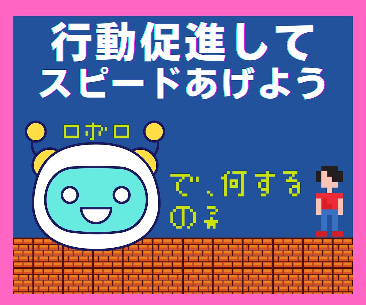 引き寄せの法則⭐であなたの夢/願望をお聞きします 夢を具体化してロボロに宣言しよう！夢を叶えるお手伝い⭐します イメージ6