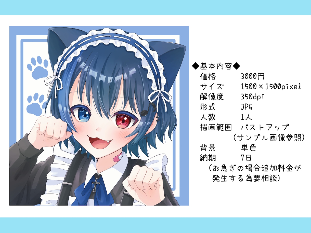 SNSで使える等身(バストアップ)アイコン描きます ～固定キャラクターがいる方用～ イメージ2