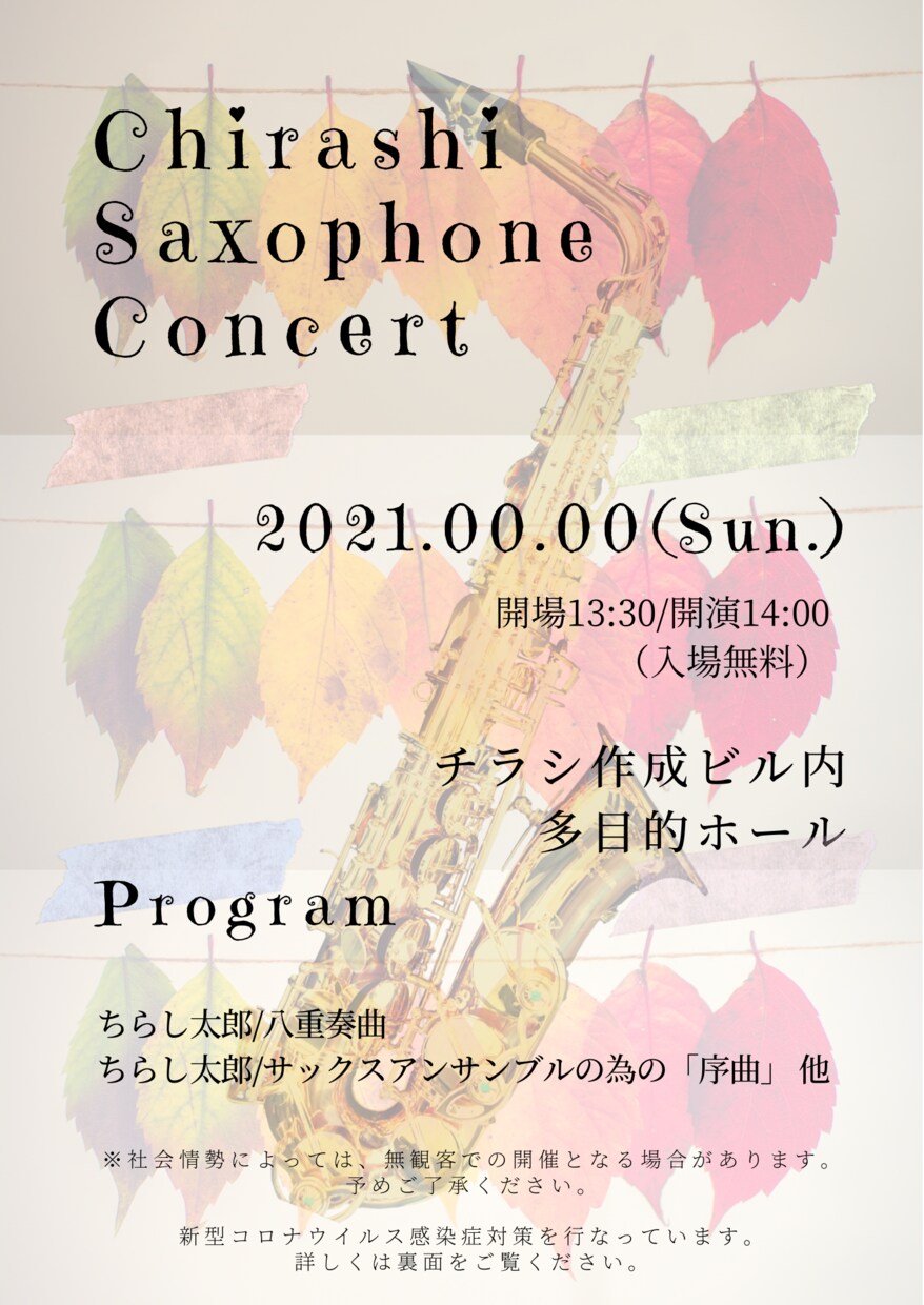 演奏会やコンサートのチラシ（A4）をデザインします お客様の好みに沿ったデザインを作成し、PDFデータでお届け！ イメージ5