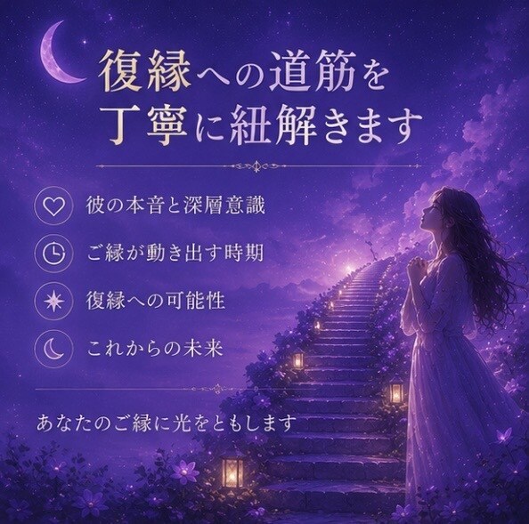復縁｜彼の本音と未来を視ますます 連絡・本音・復縁の流れを丁寧に読み解きます イメージ4