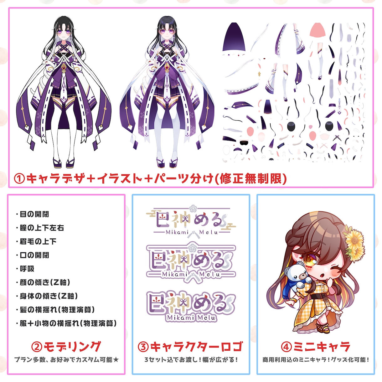 実績多数！最高品質Vtuber全行程制作します デビュー準備はこれひとつ！モデル・ロゴ・ミニキャラ全部対応！ イメージ3