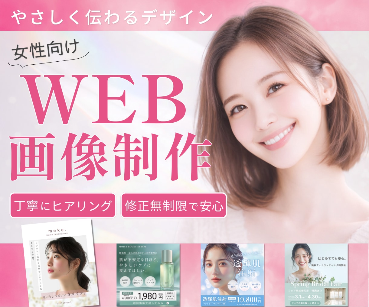 女性向けバナー制作｜世界観×導線設計で魅せます 女性向け・洗練デザインで反応率アップを狙います イメージ1