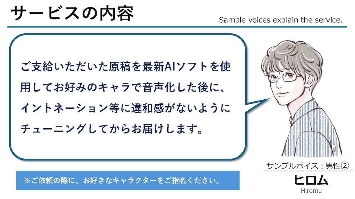 高品質のナレーションを格安で制作してご提供します ７名の個性あるキャラクターからお好みの声を選んでください。 イメージ2