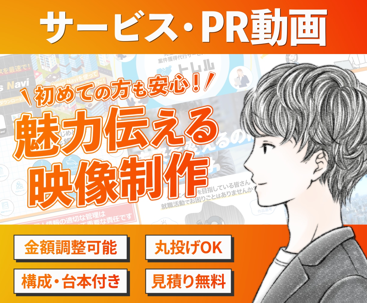 各種サービス・PR動画を制作します お客様の予算に合わせて、クオリティー高く仕上げます イメージ1